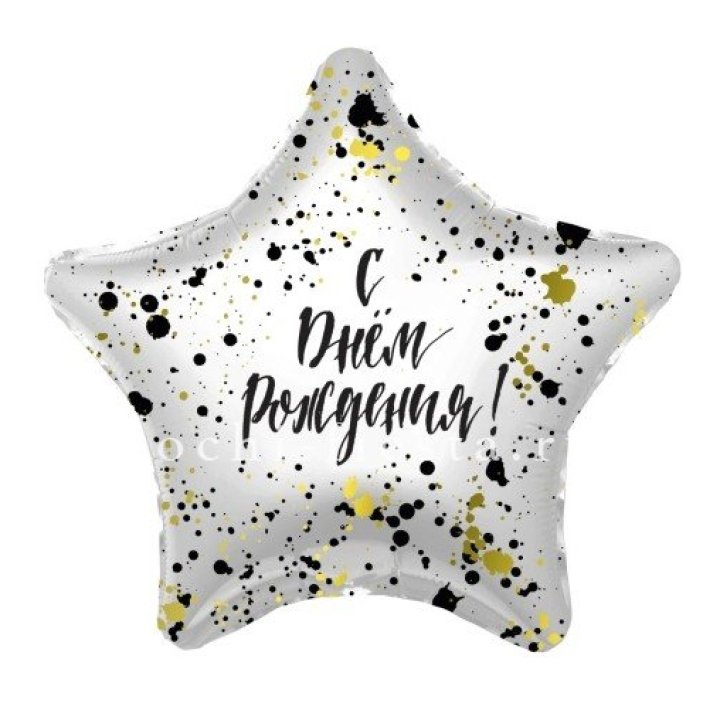 Фольгированный шар "С Днём Рождения!" Брызги в Челябинске