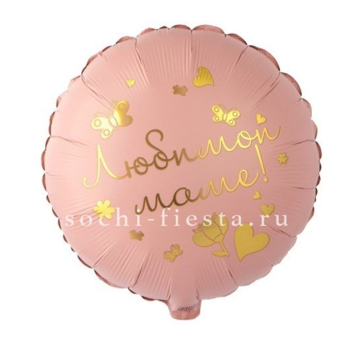Фольгированный шар "Любимой маме" в Челябинске