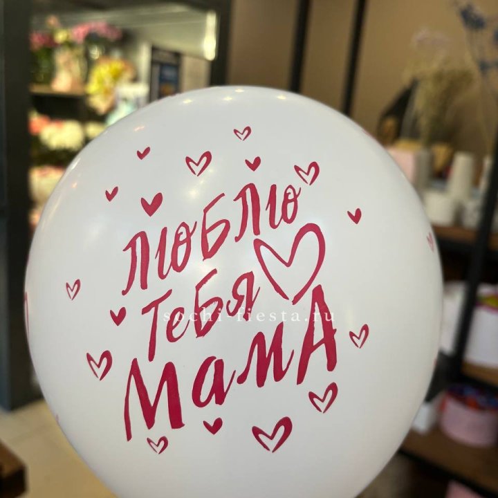 Гелиевые шары "Для Мамы" в ассортименте в Челябинске