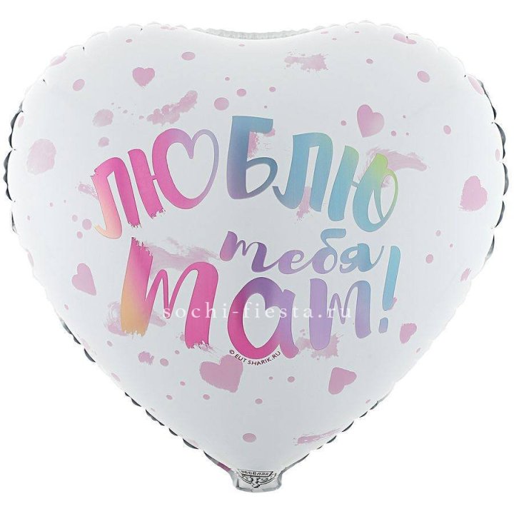 Фольгированный шар "Люблю тебя мам" в Челябинске