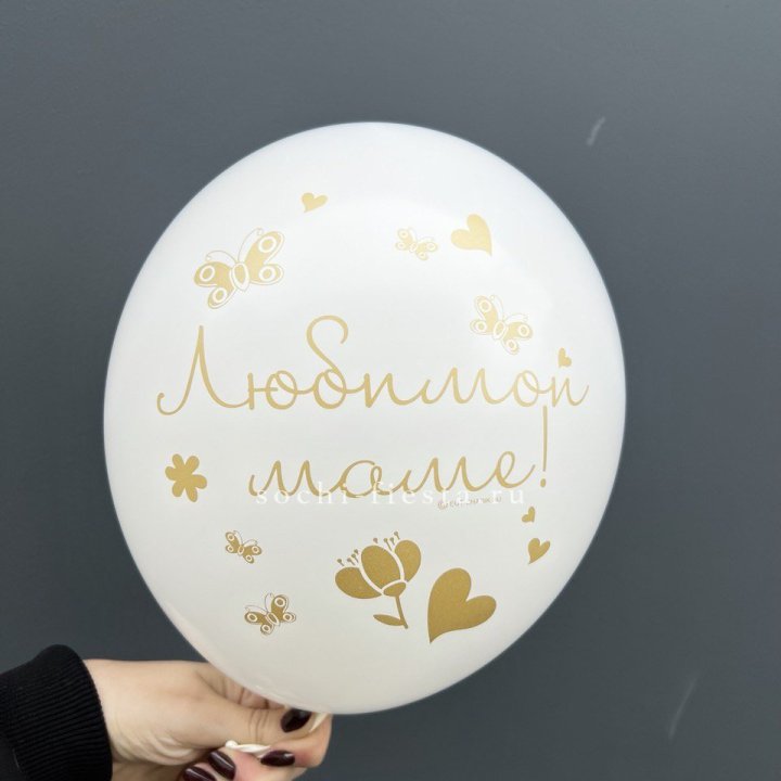 Гелиевый шар "Любимой маме" в Челябинске