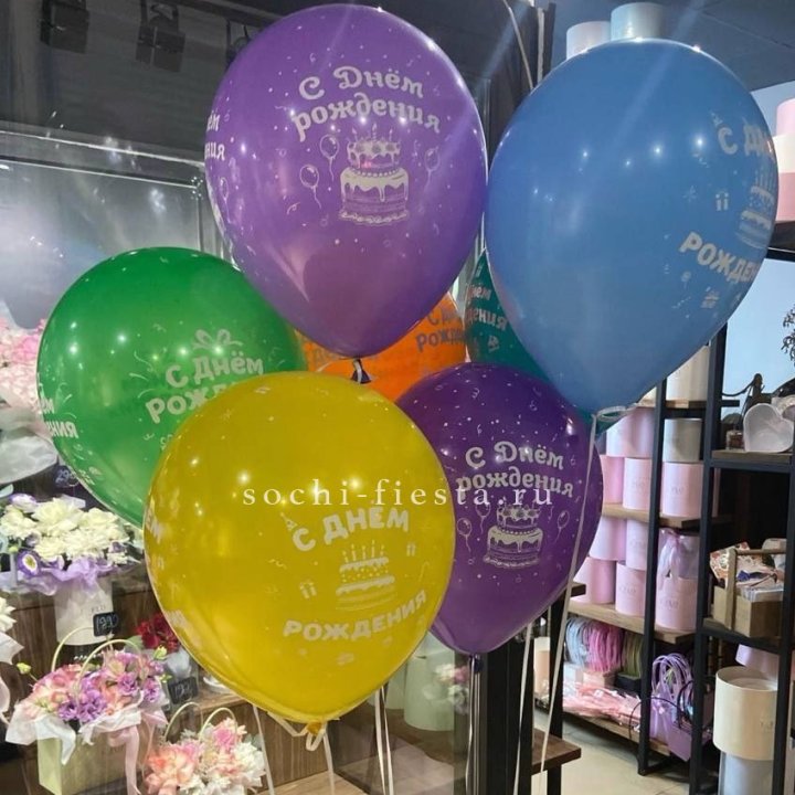 Гелиевые шары "С Днём Рождения" в ассортименте в Челябинске