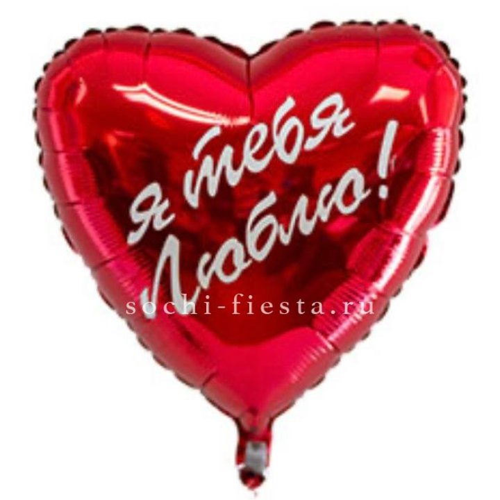 Фольгированный шар "Ты, с любовью" в Челябинске