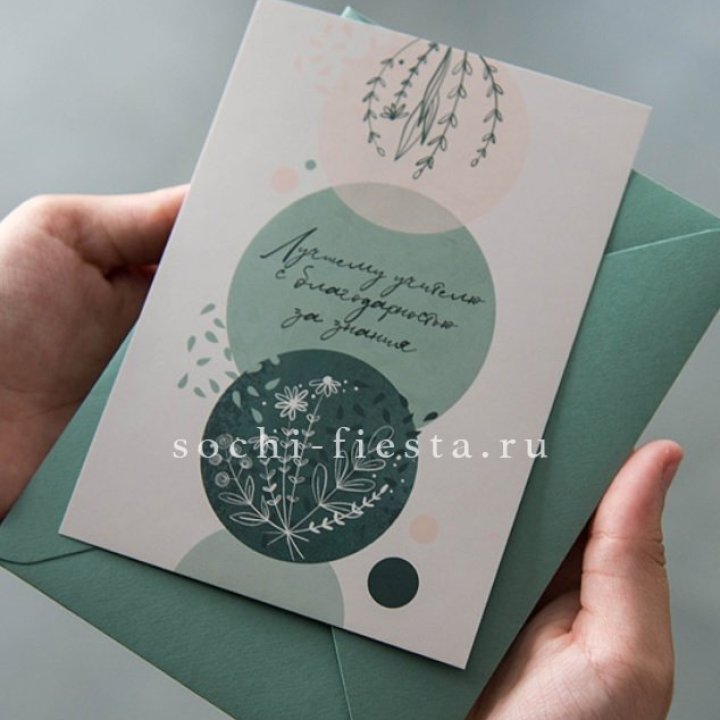 Открытка к букету "Лучшему учителю" в Челябинске