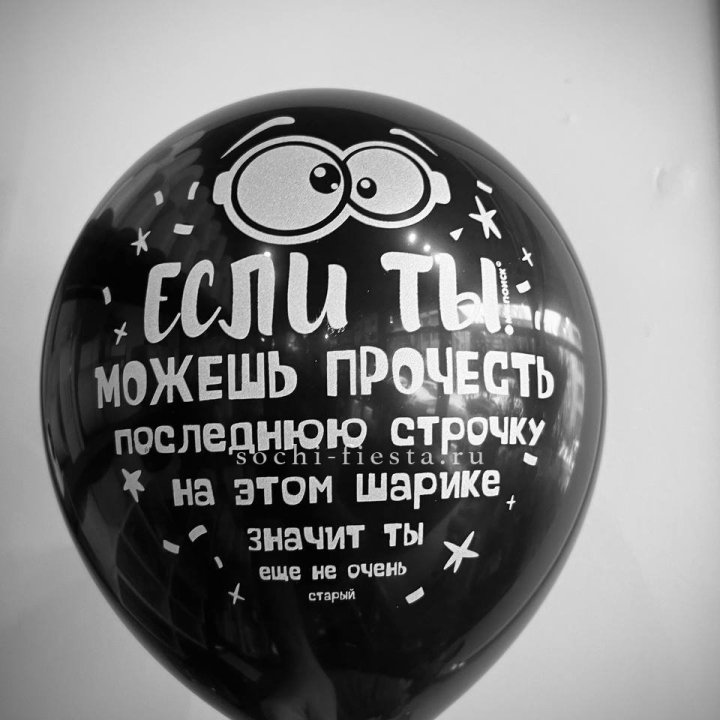 Гелиевые латексные шары "Приколы" в ассортименте в Челябинске