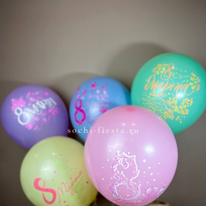 Гелиевый латексный шар С 8 МАРТА! (цвет на выбор) в Челябинске