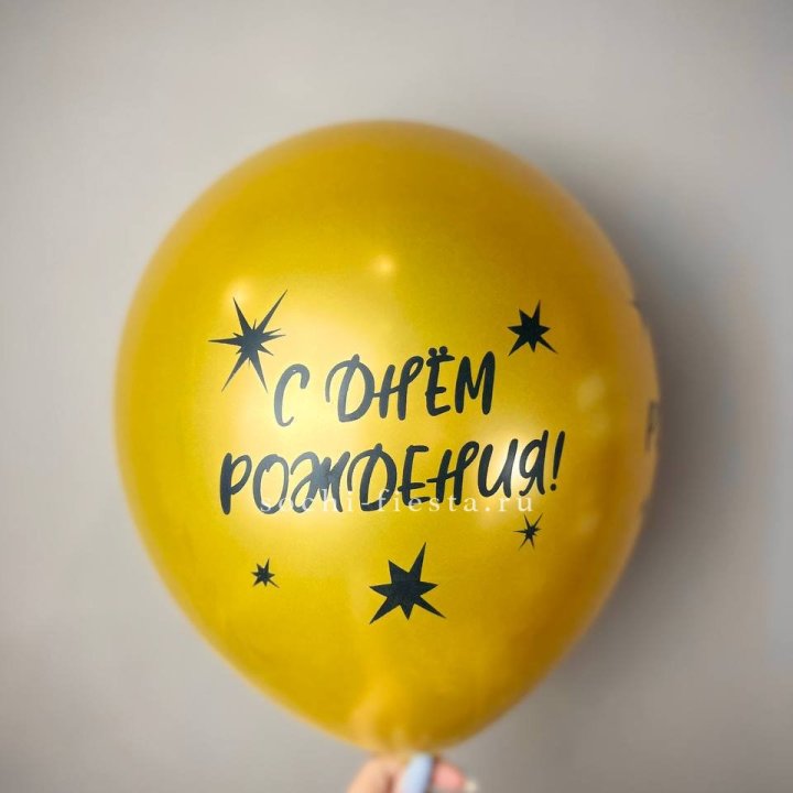 Гелиевый латексный шар  "С днем рождения!"  в Челябинске
