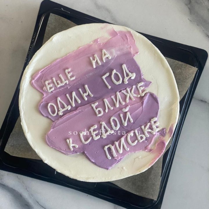 Бенто-торт "Еще один год ближе" в Челябинске