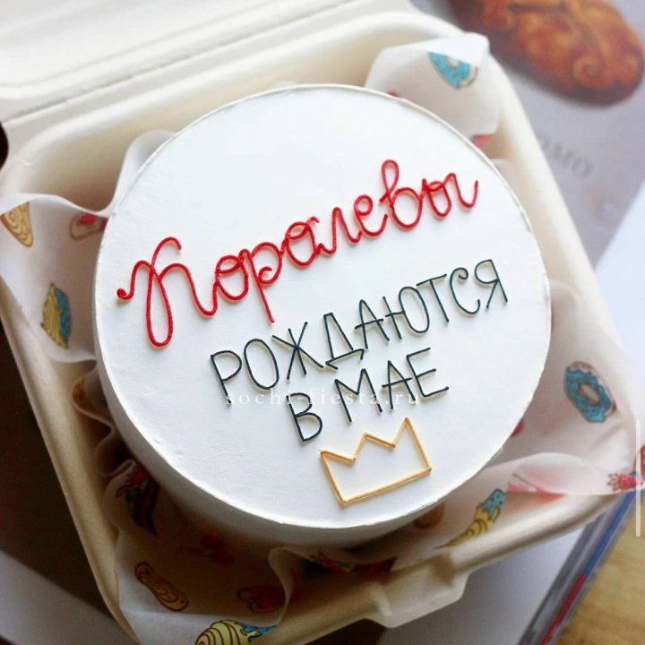 Бенто-торт "Королевы рождаются в мае" в Челябинске