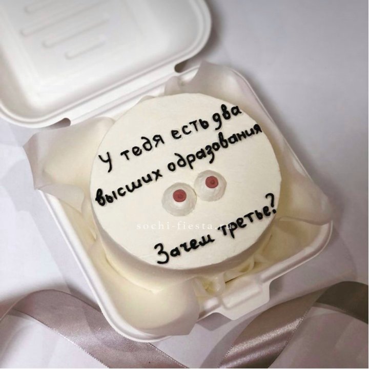Бенто-торт "Два высших образования" в Челябинске
