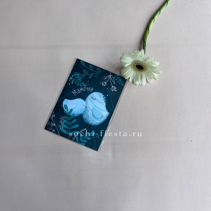 Открытка к букету "Мамочке" в Челябинске