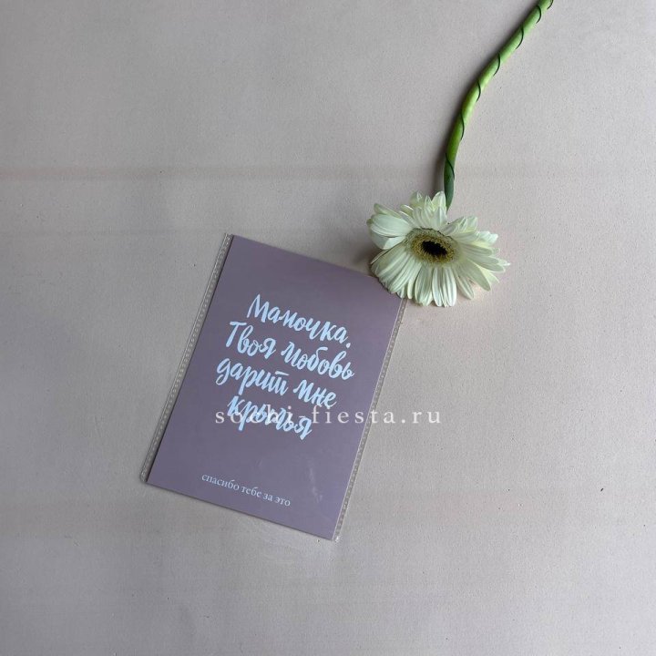 Открытка к букету "Мамочка, твоя любовь дарит мне крылья" в Челябинске