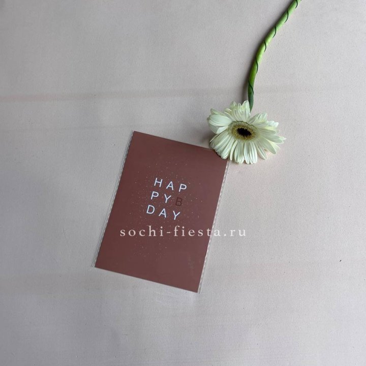 Открытка к букету "Хеппи бдей" в Челябинске