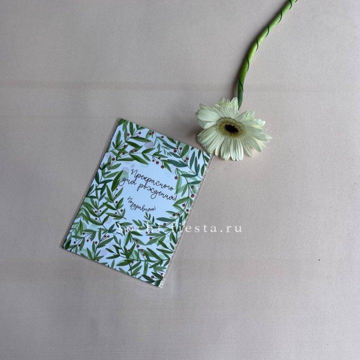 Открытка к букету "Прекрасного дня рождения" в Челябинске