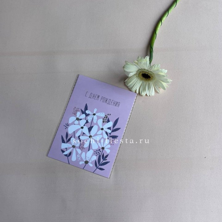 Открытка к букету "С днем рождения" в Челябинске