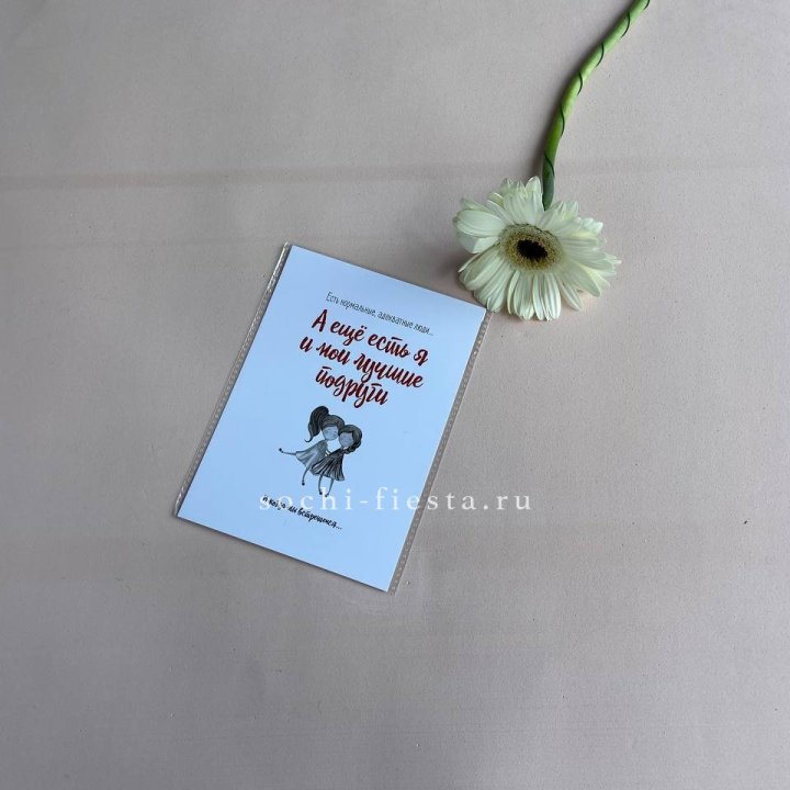 Открытка к букету "Я и мои лучшие подруги" в Челябинске