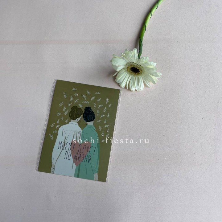 Открытка к букету "Моему другу по жизни" в Челябинске