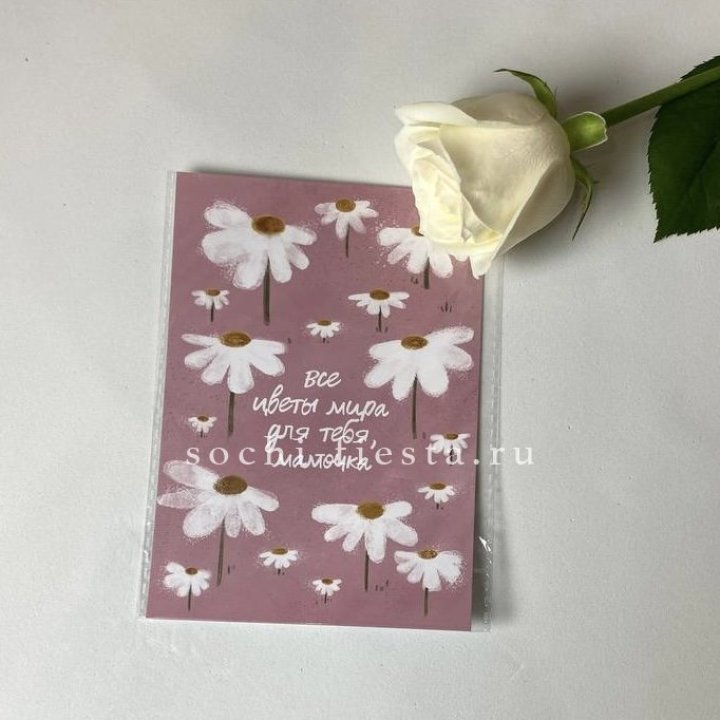 Открытка к букету "Все цветы мира для тебя, мамочка" в Челябинске