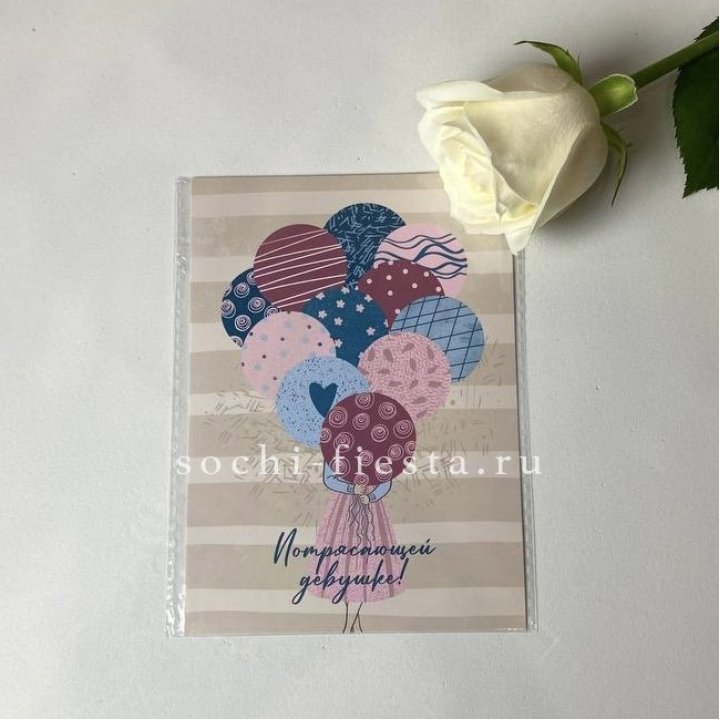 Открытка к букету "Потрясающей девушке" в Челябинске