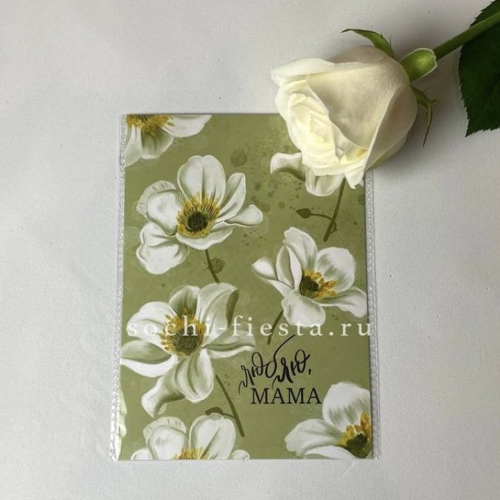 Открытка к букету "Люблю, МАМА" в Челябинске