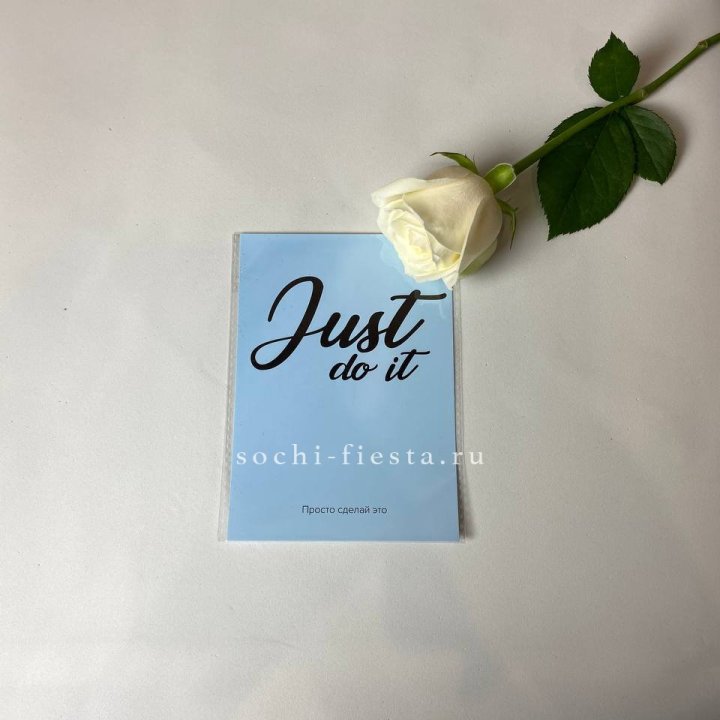 Открытка к букету "Просто сделай это" в Челябинске