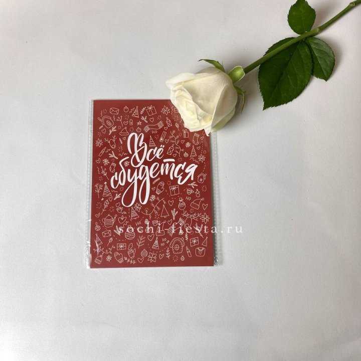 Открытка к букету "Все сбудется" в Челябинске