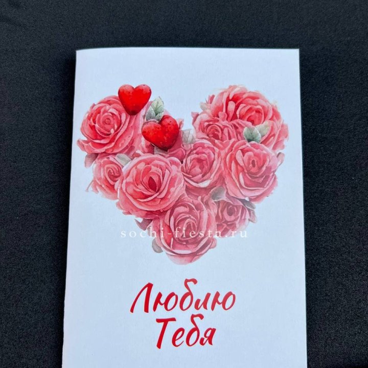 Открытка к букету "Люблю тебя" в Челябинске