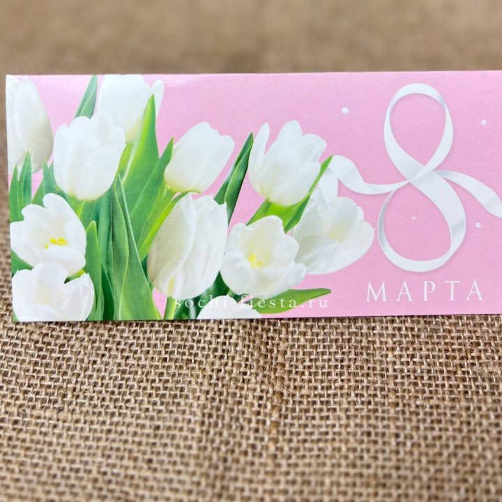 Конверт для денег 8 марта в Челябинске