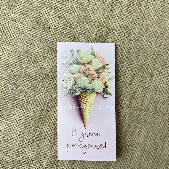 Конверт для денег С днём рождения  в Челябинске