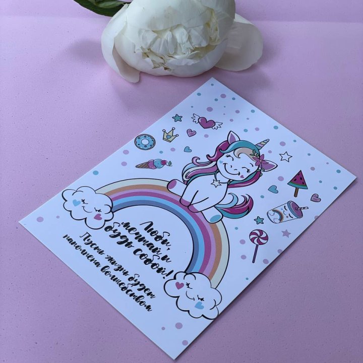 Открытка к букету "Мечтающий Единорог" в Челябинске