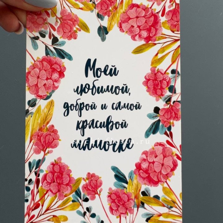 Открытка к букету "Мамочке" в Челябинске