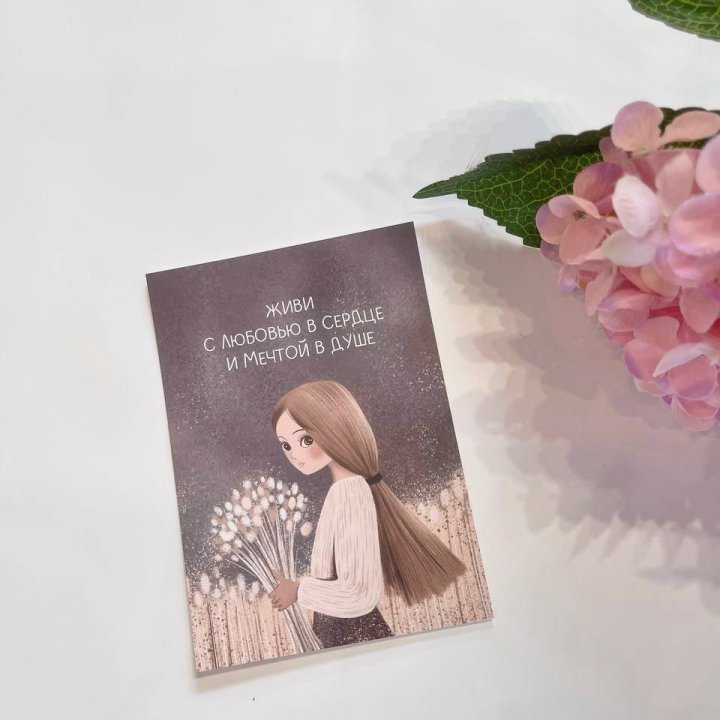 Открытка к букету "Живи" в Челябинске