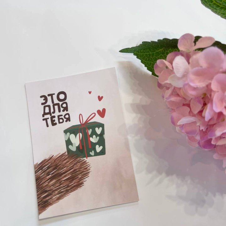 Открытка к букету "Для тебя" в Челябинске
