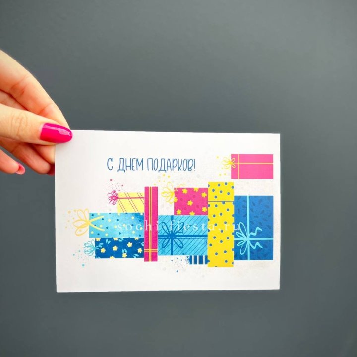 Открытка к букету "С Днем подарков!" в Челябинске