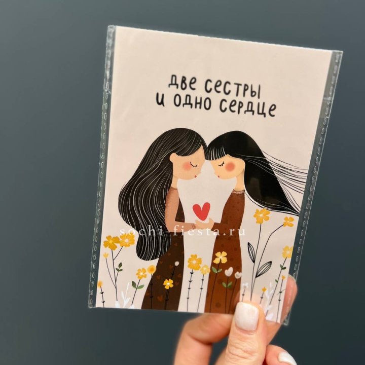 Открытка к букету "Две сестры и одно сердце” в Челябинске