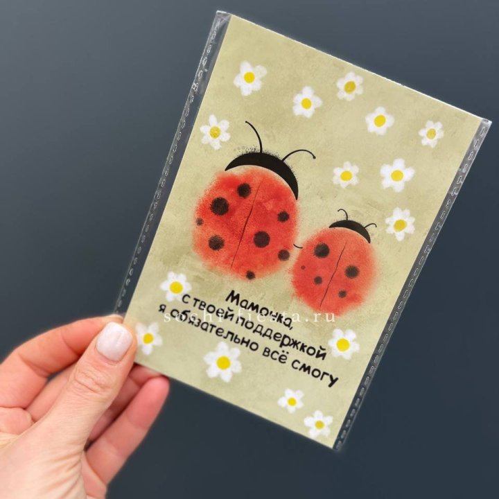 Открытка к букету "Мамочка, с твоей поддержкой я все смогу” в Челябинске